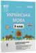 Мій конспект. Українська мова. 9 клас. 2 семестр. Матеріали до уроків (Куцінко О.Г.) y10265 фото 1