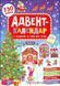 Адвент-календар. Ялинка  ( від 10 шт діють знижки) y04488 фото 1