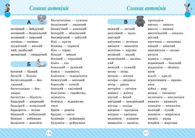 Словник 7 в 1 y08963 фото