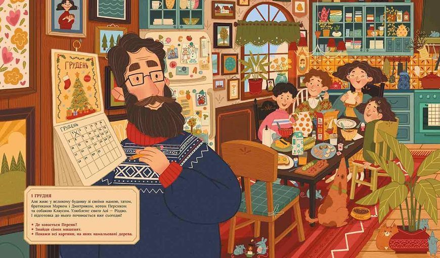 Аля чекає на Різдво. Адвент-книга для кожного, хто вірить у диво y08594 фото