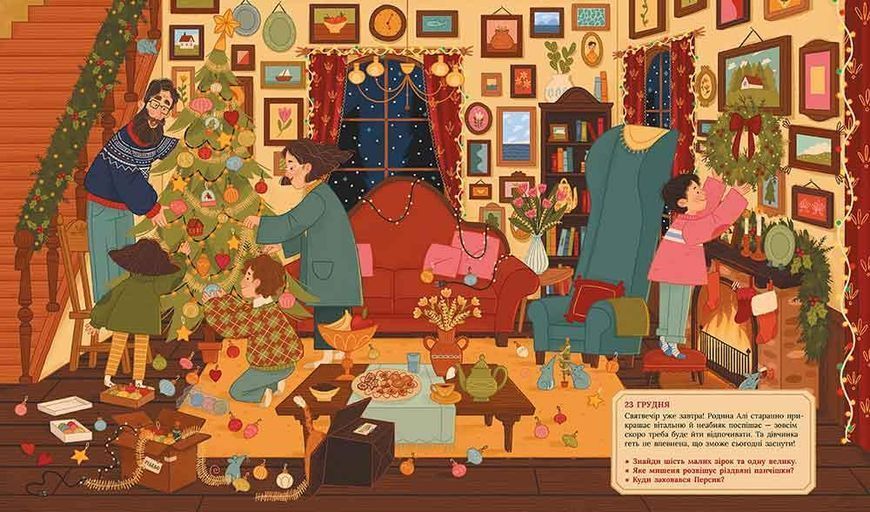 Аля чекає на Різдво. Адвент-книга для кожного, хто вірить у диво y08594 фото