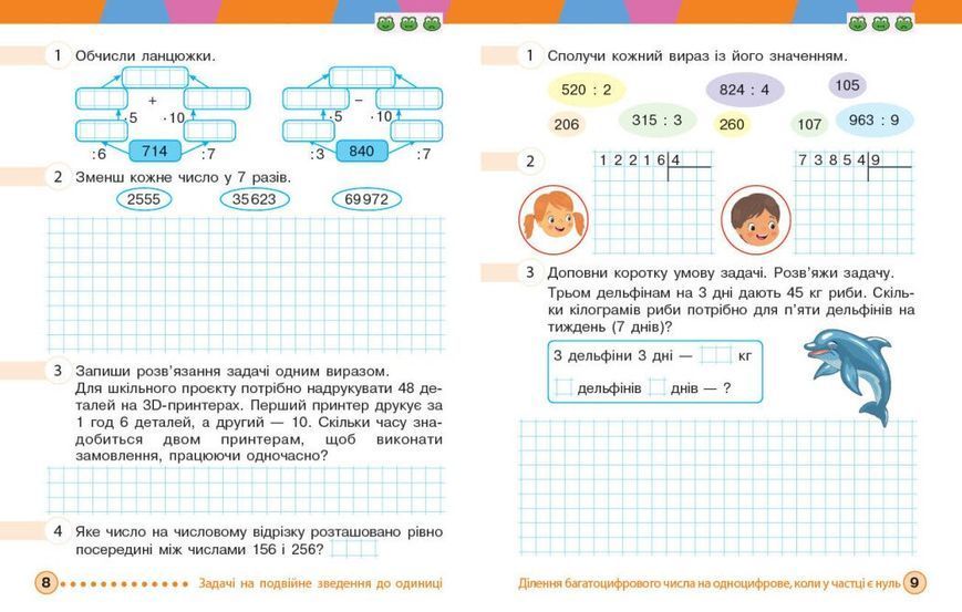 Математика 4 клас Робочий зошит (до підручника М. Богдановича) (у 2-х частинах) Частина 2 (Голосна С.В. Назаренко А.А.) y10309 фото