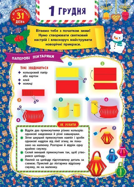 Адвент-календар. Янголятко ( від 10 шт діють знижки) y04489 фото