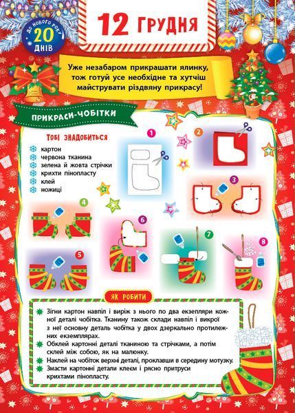Адвент-календар. Янголятко ( від 10 шт діють знижки) y04489 фото