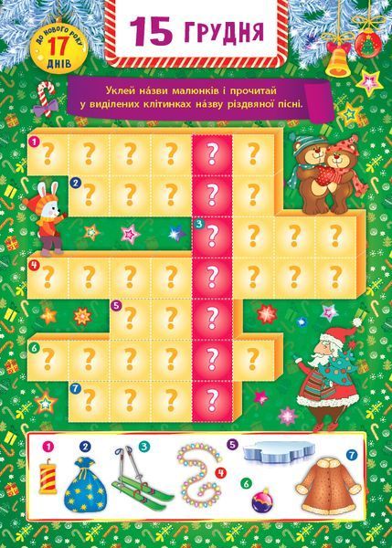 Адвент-календар. Янголятко ( від 10 шт діють знижки) y04489 фото