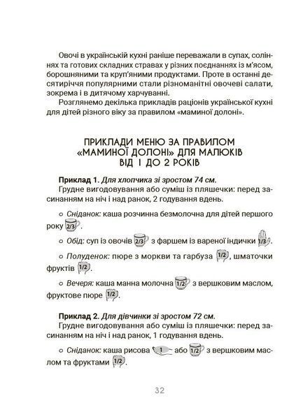 За маминою долонею. Усе, що треба знати про харчування дитини від 1 до 18 років (Яловчук А.В.) y10210 фото