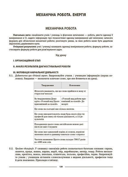 Фізика. 7 клас. Мій конспект. Матеріали до уроків y07924 фото
