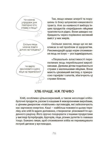 За маминою долонею. Усе, що треба знати про харчування дитини від 1 до 18 років (Яловчук А.В.) y10210 фото