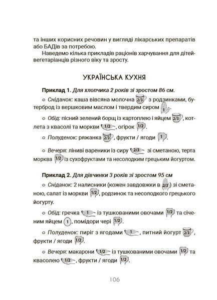 За маминою долонею. Усе, що треба знати про харчування дитини від 1 до 18 років (Яловчук А.В.) y10210 фото