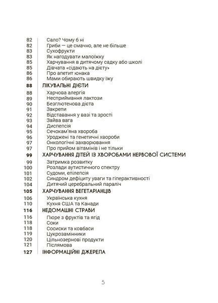 За маминою долонею. Усе, що треба знати про харчування дитини від 1 до 18 років (Яловчук А.В.) y10210 фото