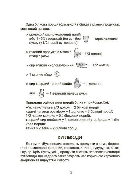 За маминою долонею. Усе, що треба знати про харчування дитини від 1 до 18 років (Яловчук А.В.) y10210 фото
