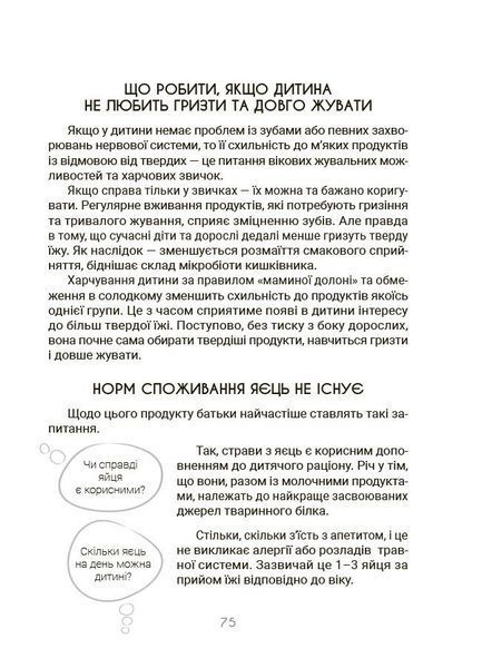 За маминою долонею. Усе, що треба знати про харчування дитини від 1 до 18 років (Яловчук А.В.) y10210 фото