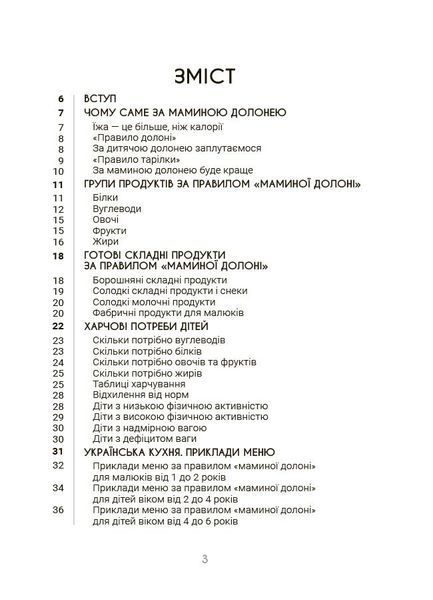 За маминою долонею. Усе, що треба знати про харчування дитини від 1 до 18 років (Яловчук А.В.) y10210 фото