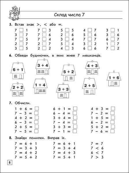 Тренажер з математики.
Склад чисел 2-10 y07568 фото