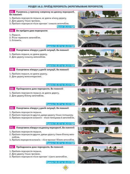 ПДР 2026. Тести за правилами дорожнього руху України (30-е видання перероблене і доповнене) y09223 фото