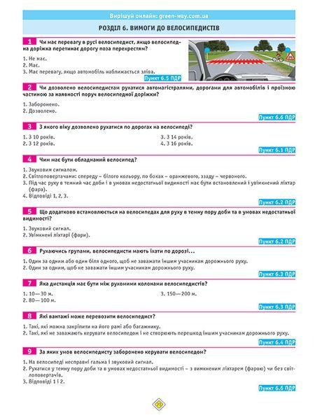 ПДР 2026. Тести за правилами дорожнього руху України (30-е видання перероблене і доповнене) y09223 фото