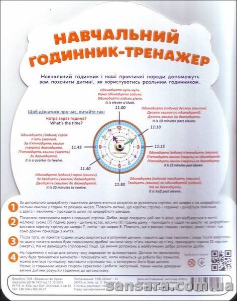 Плакат Навчальний годинник-тренажер y05441 фото