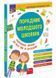 Порадник молодшого школяра. 1-4 клас y07518 фото 1