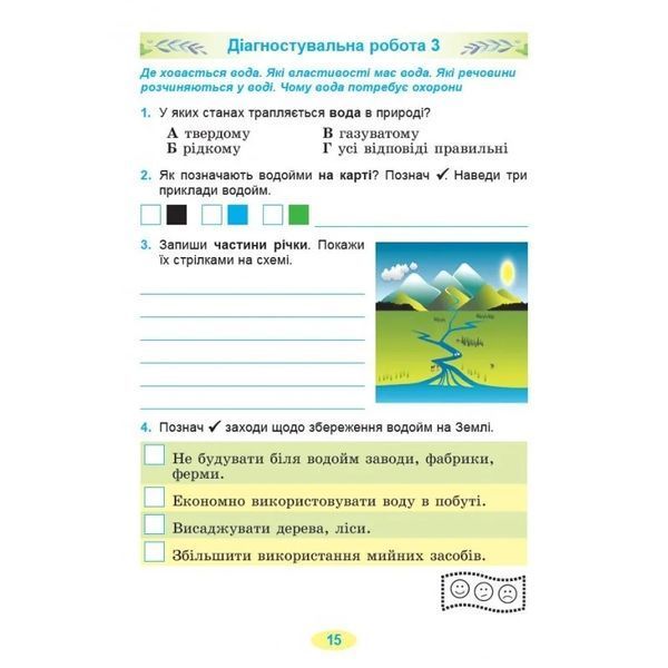 Я досліджую світ 3 клас Зошит з діагностувальних робіт (НУШ-2) (Гільберг Т., Тарнавська С.) y10410 фото