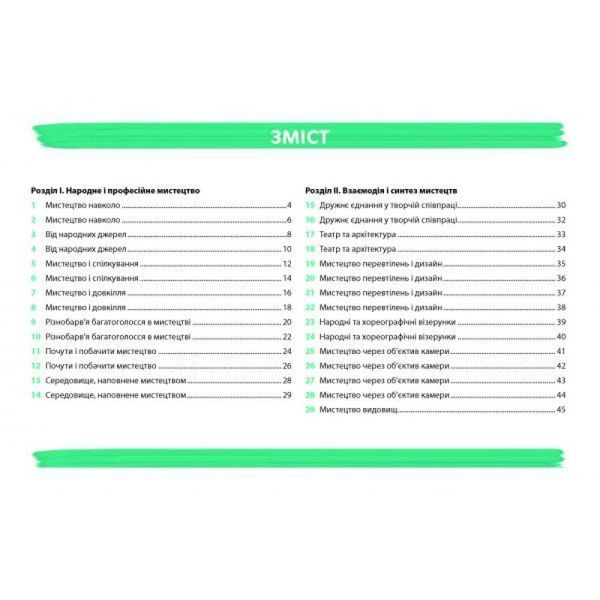 Мистецтво 5 клас. Робочий зошит-альбом НУШ (Лємешева Н.) y09858 фото