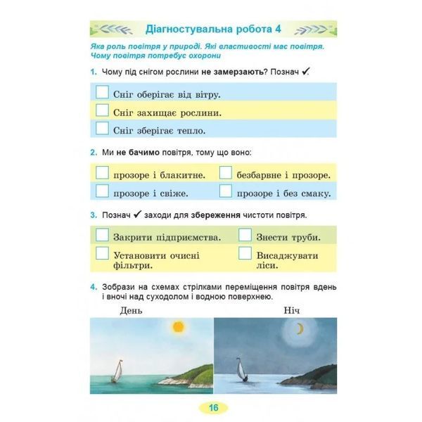 Я досліджую світ 3 клас Зошит з діагностувальних робіт (НУШ-2) (Гільберг Т., Тарнавська С.) y10410 фото