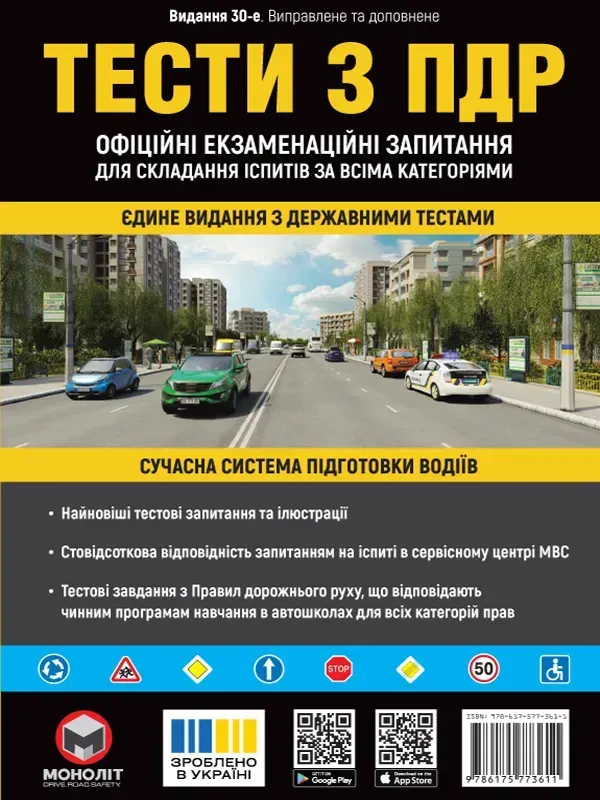 ПДР 2026. Тести за правилами дорожнього руху України
