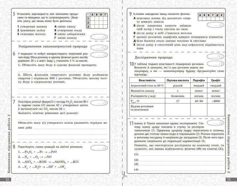 Хімія. 7 клас. Поточне та підсумкове оцінювання за групами результатів (+діагностувальна робота) (Недоруб О.) y10087 фото