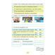 Я досліджую світ 3 клас Зошит з діагностувальних робіт (НУШ-2) (Гільберг Т., Тарнавська С.) y10410 фото 3