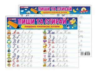 Тренажер. Пиши та стирай. Пишемо прописні літери y07666 фото