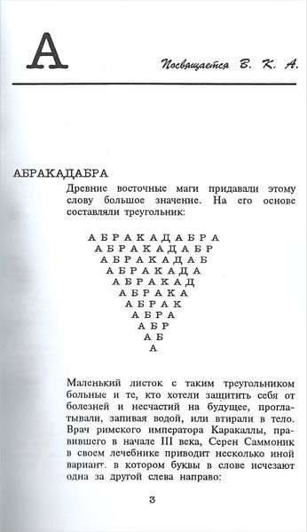 Магічні знаки та рослини. Довідник (Гольцман Євген) 15703 фото