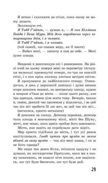 Ходячий Хаос. Книга 2. Запитання та відповідь.
(автор Патрік Несс) y07469 фото