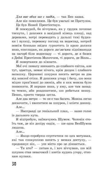 Ходячий Хаос. Книга 2. Запитання та відповідь.
(автор Патрік Несс) y07469 фото