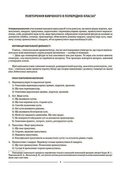Геометрія. 7 клас. Мій конспект. Матеріали до уроків y07925 фото