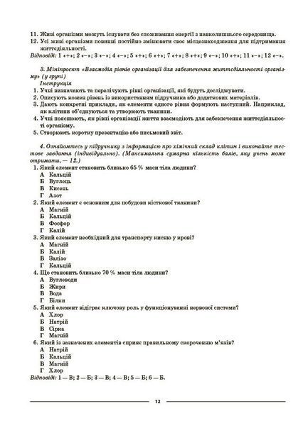 Мій конспект. Біологія. 8 клас. Матеріали до уроків (Атаманчук М.О.) y09372 фото