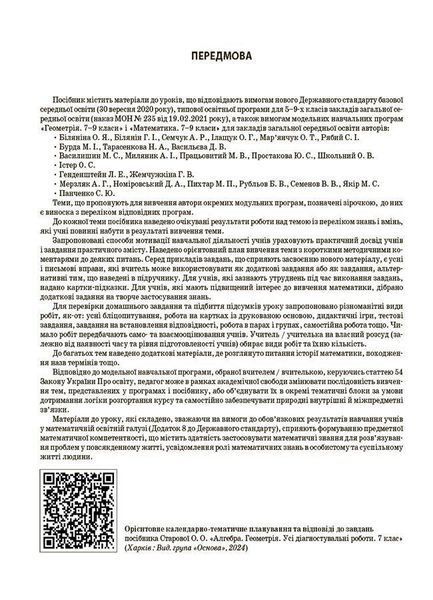 Геометрія. 7 клас. Мій конспект. Матеріали до уроків y07925 фото