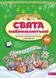Про книгу "Адвент-календар. Свята наближаються! (за новим календарем)" y06116 фото 1