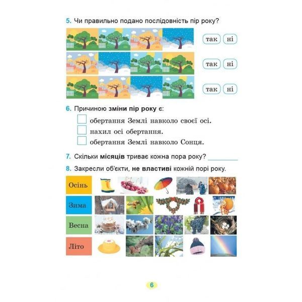 Я досліджую світ 2 клас Зошит з діагностувальних робіт (НУШ-2) (Гільберг Т., Тарнавська С.) y10411 фото