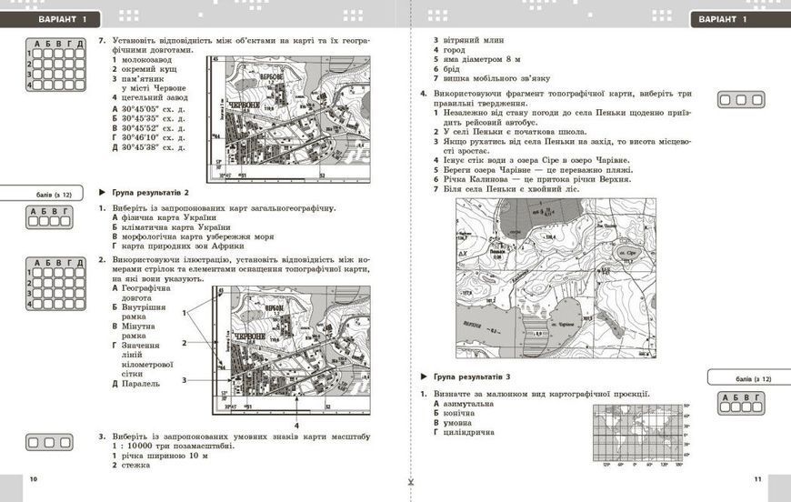 Географія. 8 клас. Поточне та підсумкове оцінювання за групами результатів (+діагностувальна робота) (Вовк Володимир) y10088 фото