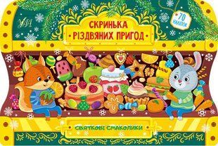 Святкові смаколики y06463 фото