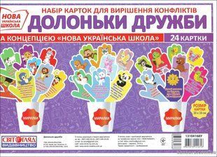 "Набір.Долоньки дружби(Світогляд)" y01777 фото