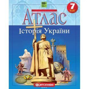 НУШ. Атлас. Історія України. 7 клас y05412 фото