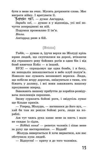 Ходячий Хаос. Книга 3. Монстри з людей.
(автор Патрік Несс) y07470 фото