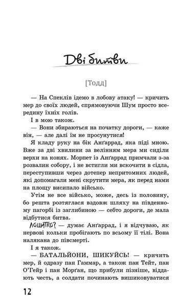 Ходячий Хаос. Книга 3. Монстри з людей.
(автор Патрік Несс) y07470 фото