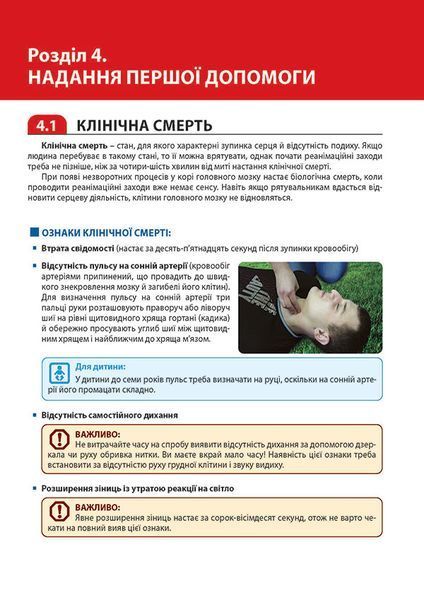 Екстрена допомога в разі ДТП. Посібник з порятунку y09225 фото