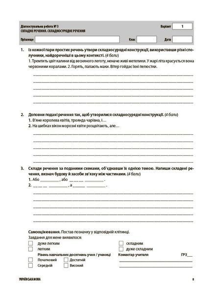 Українська мова. 9 клас. Оцінювання. Усі діагностувальні роботи (Коновалова М.В., Фефілова Г.Є.) y10268 фото