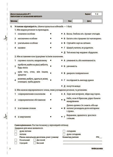 Українська мова. 9 клас. Оцінювання. Усі діагностувальні роботи (Коновалова М.В., Фефілова Г.Є.) y10268 фото