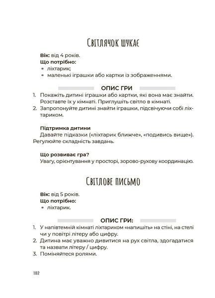 Ігри на щодень. Чим розважити дитину 2-6 років (Туріщева Л.В.) y10212 фото
