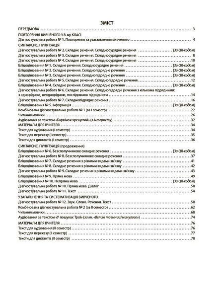 Українська мова. 9 клас. Оцінювання. Усі діагностувальні роботи (Коновалова М.В., Фефілова Г.Є.) y10268 фото