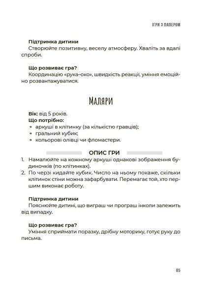 Ігри на щодень. Чим розважити дитину 2-6 років (Туріщева Л.В.) y10212 фото