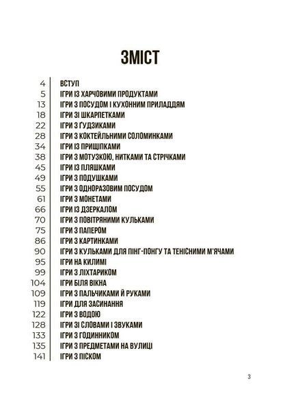 Ігри на щодень. Чим розважити дитину 2-6 років (Туріщева Л.В.) y10212 фото
